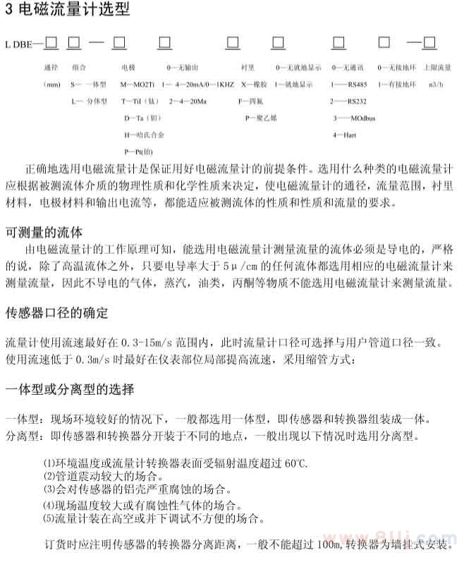 電磁流量計選型參照表